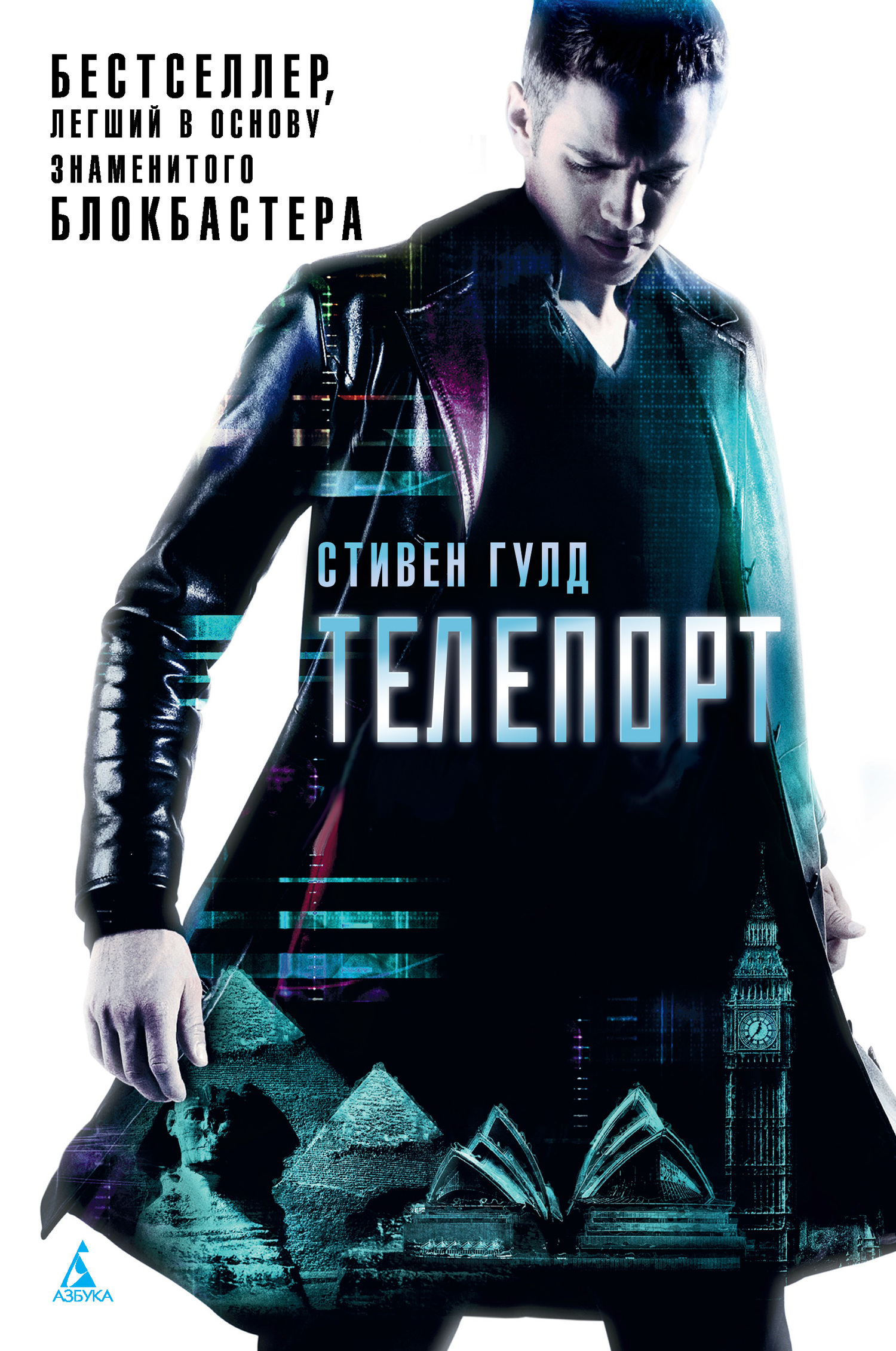 Обложка книги «Телепорт»